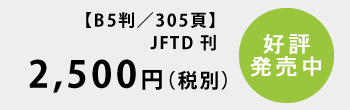 好評発売中