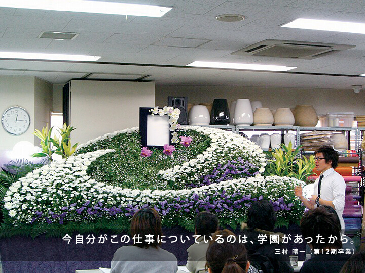 今自分がこの仕事に就いているのは学園があったから/三村 晴一 (第12期卒業)