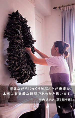 考えながらじっくりと学ぶ事のできた本当に有意義な時間であったと思います。/竹内 えりか (第3期卒業)