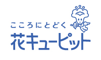 花キューピット株式会社