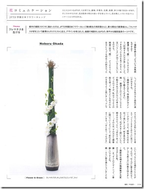 花コミュニケ―ン７月号