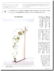 花コミュニケーション　８月号