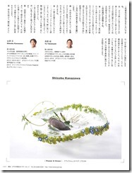 花コミュ二ケーション　８月号