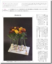 花コミュニケーション　11月号　